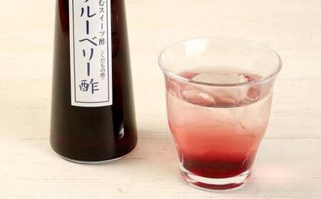 果物酢（マンゴー・ブルーベリー）セット【牛乳やソーダ割・ヨーグルトにかけて】　001-035