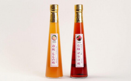 果物酢(ザクロ・白桃)セット【牛乳やソーダ割やヨーグルトにかけて】 001-037