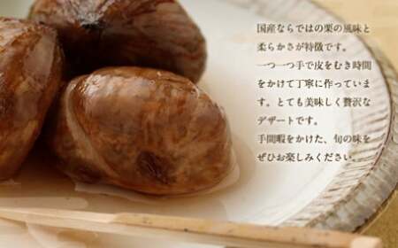 栗の渋皮煮　6本セット 007-015