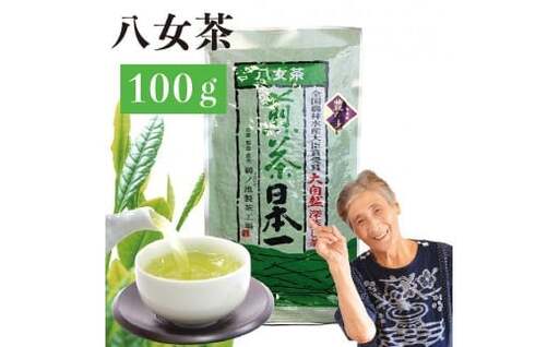 自社製造の深蒸しの八女茶！食事に合うお茶！豊の抄（ゆたかのしょう）100g入り　008-018