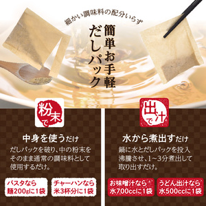 八女伝統本玉露入り和風だし【詰合せ】　013-003