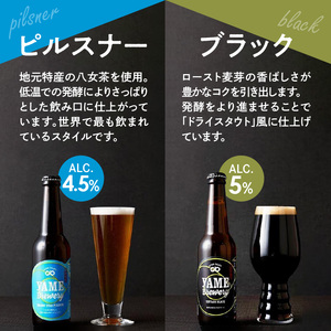 八女ブルワリー　クラフト味わいセット＜4種6本入り＞ 015-001