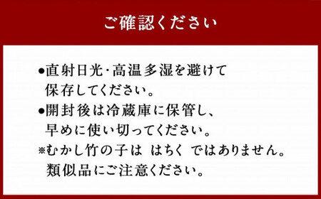 たけのこ水煮セット｜【50セット限定】【出荷開始時期】2025年5月以降 016-002