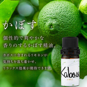 【20セット限定】カボス・柚子・不知火エッセンシャルオイル3本セット 各5ml　016-013