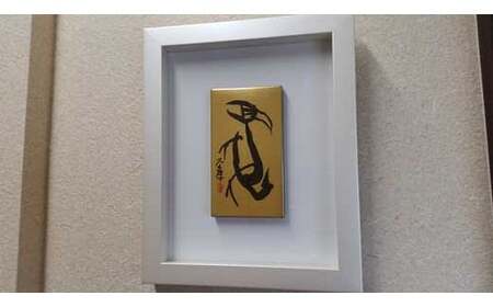 【ギフト用】『純金箔干支額』伝統工芸と伝統文化のコラボ作品『卯（う）』（ギフト対応）　023-007-4-GFT