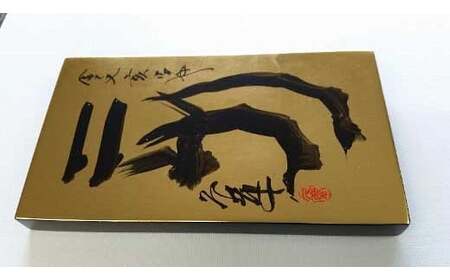 【ギフト用】『純金箔干支額』伝統工芸と伝統文化のコラボ作品『亥（い）』（ギフト対応）　023-007-12-GFT