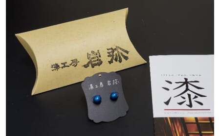 【ギフト用】【本漆塗り】漆ピアス(メタリックブルー)9ミリ玉／イヤリング可　023-027-B-GFT
