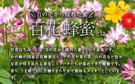 ＜国産＞かの蜂 百花蜂蜜【1kg】養蜂一筋60年自慢の一品　024-009