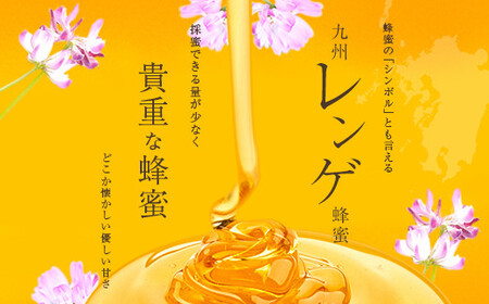 ＜国産＞かの蜂 九州レンゲ蜂蜜1.2kg【600g×2個】採蜜できる量が少ない貴重な純粋蜂蜜　024-027