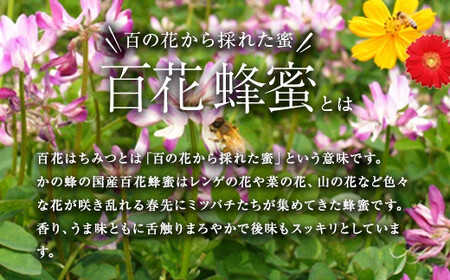 ＜国産＞かの蜂 百花蜂蜜2kg（1kg×2本）養蜂一筋60年自慢の一品 024-030