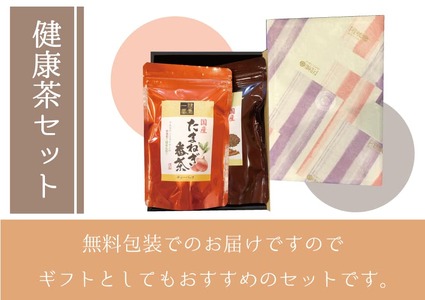 【ギフト用】健康茶セット　たまねぎ番茶　ごぼうほうじ茶　八女茶　ティーバッグ（ギフト対応）　028-005-GFT