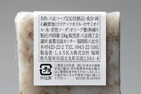 【無添加石鹸・化粧品】福岡県八女オリーブリーフ石鹸(１００ｇ×２個セット)　027-001