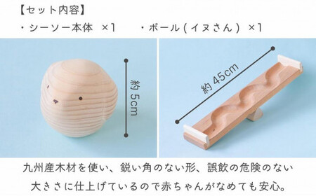 【知育玩具】コロコロシーソー／イヌセット 030-021-D