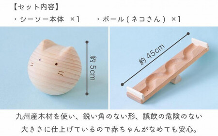 【知育玩具】コロコロシーソー／ネコセット　030-021-C