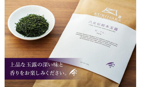 八女伝統本玉露 ~伝でん~クラフト100g 032-018
