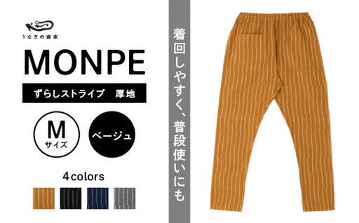 MONPE ずらしストライプ ベージュ 厚地＜Mサイズ＞　034-005-BE-M