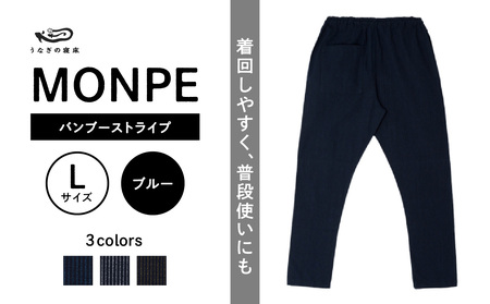 MONPE バンブーストライプ ブルー＜Lサイズ＞　034-006-BL-L