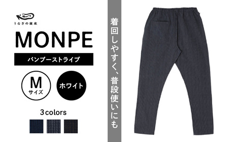MONPE バンブーストライプ ホワイト＜Mサイズ＞　034-006-WH-M 10,780円