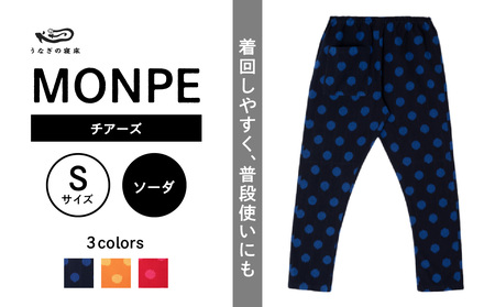 MONPE チアーズ ソーダ＜Sサイズ＞　034-009-SO-S