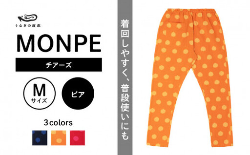 MONPE チアーズ ビア＜Mサイズ＞　034-009-BE-M