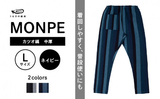 MONPE カツオ縞 中厚 ネイビー＜Lサイズ＞　034-011-NY-L