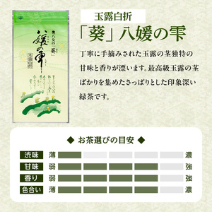 高級茶・八女茶の老舗　古賀製茶本舗　「玉露日本一」福岡八女の玉露のみくらべ 玉露 八女 福岡 高級 八女茶 お茶 茶 緑茶 072-047