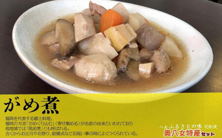 九州福岡・八女ふるさとの味 奥八女特産セット 072-045