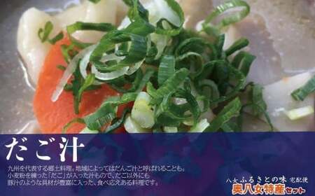 九州福岡・八女ふるさとの味 奥八女特産セット 072-045