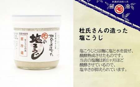 マルモ醤油店　杜氏さんの造った塩麹（しおこうじ）　072-080