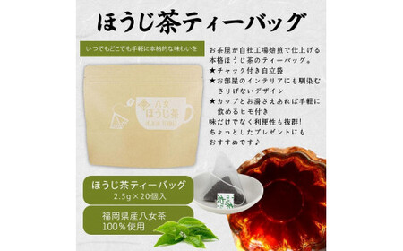 八女茶100% マグカップ用ティーバッグ 2種セット 煎茶・ほうじ茶<岩崎園製茶> 075-009