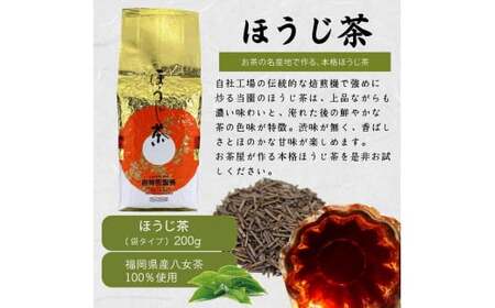 八女茶100％ 自社工場焙煎 本格ほうじ茶 たっぷり １kg ！＜岩崎園製茶＞　075-011