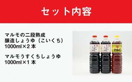 マルモ醤油店　醤油ギフトセット３本入　072-100