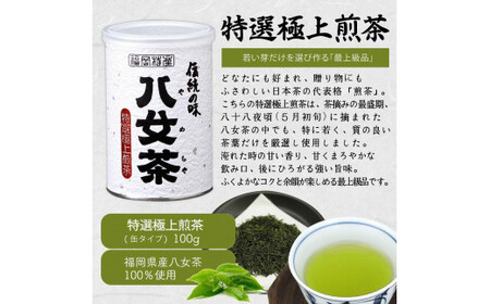 八女茶100％ 高級缶詰茶 3種 (玉露・高級煎茶・高級深むし茶) 100g×３