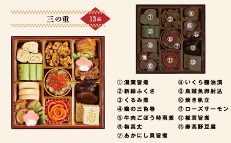 千賀屋謹製 2025年 迎春おせち料理「祝華千」和風三段重 3人前 全41品  017-007