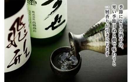 ＜純米大吟醸＞飛形＜特別純米酒＞可也 1.8Lセット 日本酒 お酒 福岡 八女 地酒 焼酎 上品 味わい 限定流通 父の日 福岡県 八女市 015-006