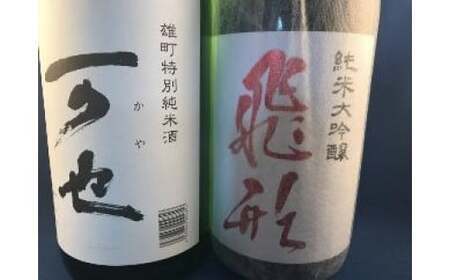 ＜純米大吟醸＞飛形＜特別純米酒＞可也 1.8Lセット 日本酒 お酒 福岡 八女 地酒 焼酎 上品 味わい 限定流通 父の日 福岡県 八女市 015-006