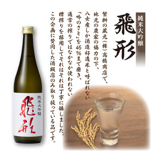 ＜純米大吟醸＞飛形＜しげます＞純米梅酒 720mlセット しげます 純米大吟醸 飛形 純米梅酒 吟のさと 槽搾り ギフト 地酒 日本酒 梅酒 立花町 福岡 八女 015-008