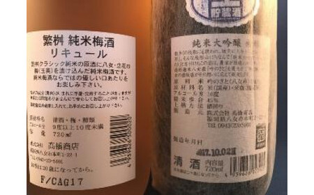 【ギフト用】＜純米大吟醸＞飛形＜しげます＞純米梅酒 720mlセット（ギフト対応）　015-008-GFT