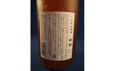 ＜黒麹甕仕込芋焼酎＞極上尽空・＜七年熟成梅酒＞彩空セット お酒 芋焼酎 梅酒 限定流通 福岡県 八女市 015-014