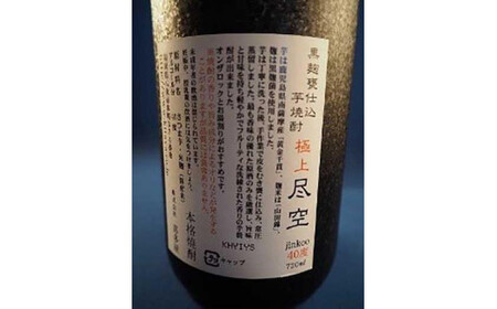 【ギフト用】＜黒麹甕仕込芋焼酎＞極上尽空・＜七年熟成梅酒＞彩空セット（ギフト対応）　015-014-GFT