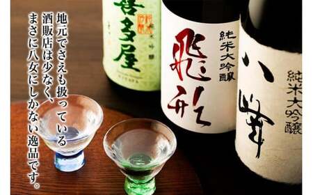 【ギフト用】＜純米大吟醸＞飛形＜純米大吟醸＞八峰＜純米吟醸＞吟のさと　1.8L　3本セット（ギフト対応） 日本酒 お酒 飲み比べ プレゼント ギフト 逸品 福岡県 八女市 015-023-GFT