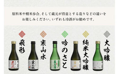 八女の銘酒飲み比べ！！ 酒 お酒 日本酒 アルコール 銘酒 飲み比べ 015-026