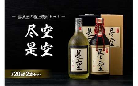 喜多屋の極上焼酎セット 酒 お酒 熟成 逸品 手作業 旨味 甘み 麦香り 015-030