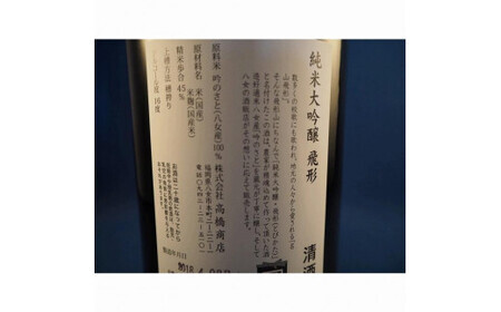 【ギフト用】当店オリジナル「飛形」「星矢」セット 日本酒 スピリッツ 福岡県 八女市 015-031-GFT