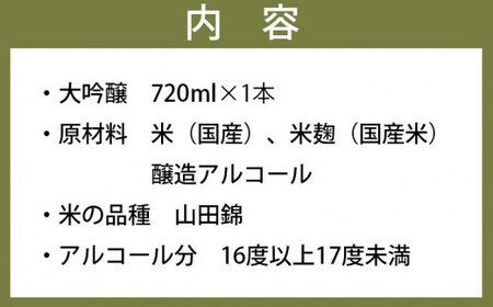 【ギフト用】繁桝　大吟醸箱入娘（720ml×1本） 酒 お酒 アルコール 015-032-GFT