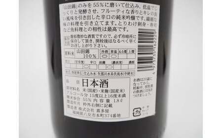 限定流通【喜多屋・蒼田　特純・純吟セット】720ml 酒 お酒 アルコール 015-038