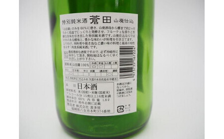 限定流通【喜多屋・蒼田　特純・純吟セット】720ml 酒 お酒 アルコール 015-038