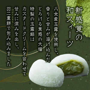 八女茶・高級茶伝統本玉露の大福　茶福雲（ちゃふくうん）6個入り【福岡・八女の老舗菓子店「隆勝堂」】 和菓子 スイーツ デザート お茶請け あんこ 餡 カスタードクリーム 特製 柔らか 贅沢 057-002