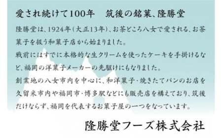 星野抹茶の熟成饅頭　御茶萬（おちゃまん）8個入【福岡・八女の老舗菓子店「隆勝堂」】　057-003