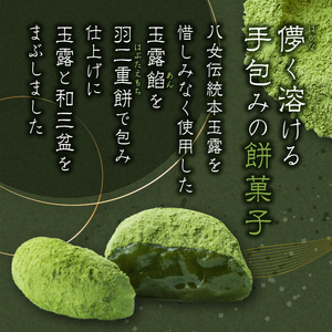 国際線ビジネスクラス　機内食にも選ばれた和菓子　茶霜露（ちゃそうろ）9個入り【福岡・八女の老舗菓子店「隆勝堂」】 八女 茶 お茶 和菓子 スイーツ 餅  餅菓子 お茶請け 贈り物 ギフト 057-005
